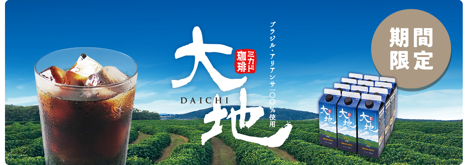 202205_daichi_top_pc.jpg