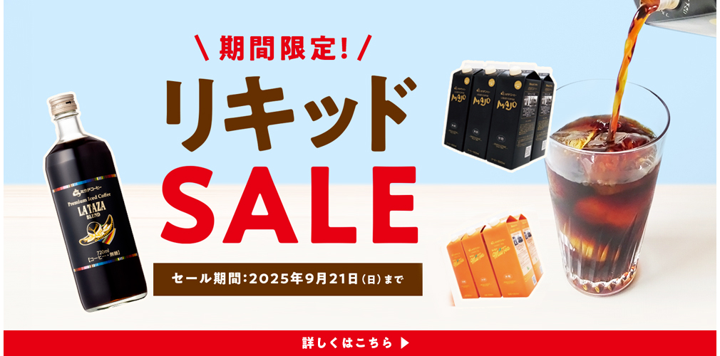 liquidsale202509_tbns_pc.jpg