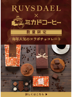 ミカド珈琲オンラインストア