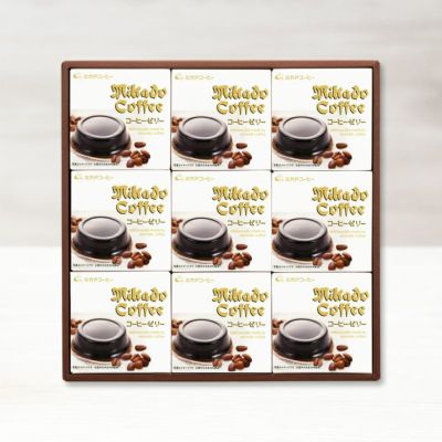 ギフト コーヒーゼリー 9個
