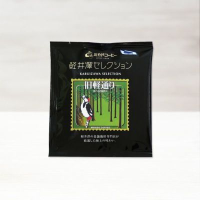 ドリップバッグ<br>軽井沢セレクション旧軽通り<br>単品〈1枚：10ｇ〉
