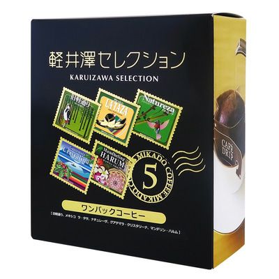 軽井沢セレクションドリップバッグコーヒー（ワンパックコーヒー）　アソート5種〈各1枚：10ｇ〉